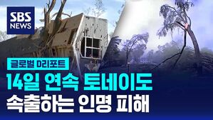 14일 연속 토네이도 속출하는 인명 피해