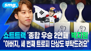 박지원, "아버지, 세 번째 트로피 단상도 부탁드려요"