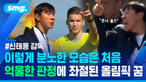 신태용 감독 이렇게 분노한 모습은 처음 억울한 판정에 좌절된 올림픽 꿈