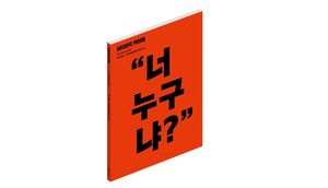 [씨네멘터리] "우리 괴물은 되지 말자" 한국영화 명대사 100선으로부터