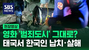 태국 납치살해