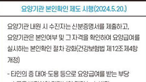 "이달 20일부터 병원 &middot; 약국 이용할 때 신분증 반드시 챙기세요"
