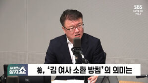 [정치쇼] 서정욱 "김건희 여사, 검찰 소환 응할 것"&hellip;설주완 "특검으로 가야"