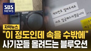 [자막뉴스] 중고거래 사기