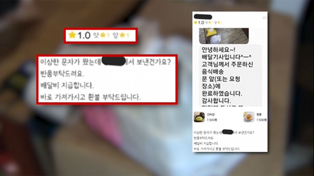 배달기사 문자에 기분 나쁘다며 환불 요청한 사연