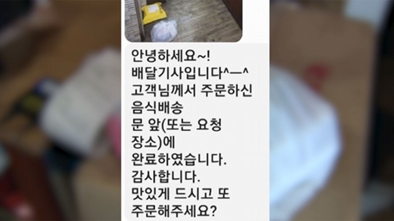 배달기사 문자에 기분 나쁘다며 환불 요청한 사연