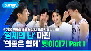 '형제의 난' 마친 '의좋은 형제!' 뒷이야기 Part1