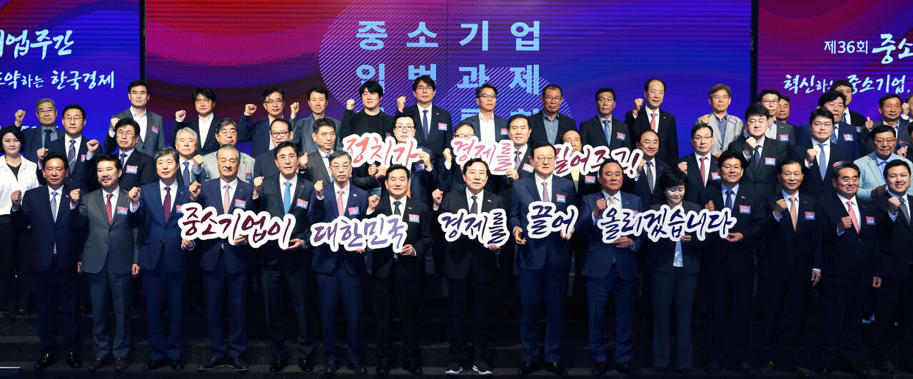 중소기업 입법과제 대토론회 (사진=중기중앙회 제공, 연합뉴스)