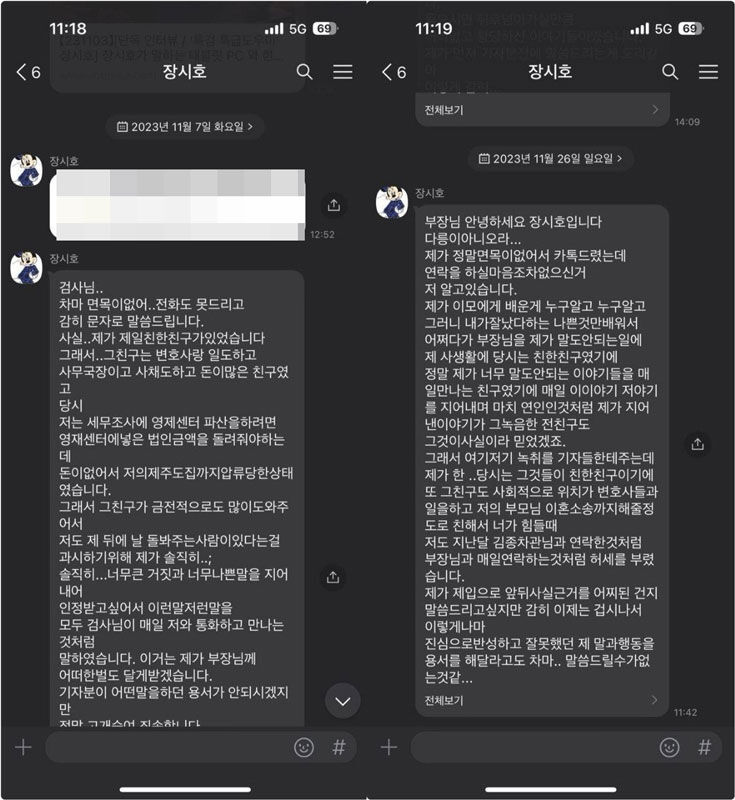 장시호 씨가 김영철 부장검사에게 전송한 카카오톡 메시지 