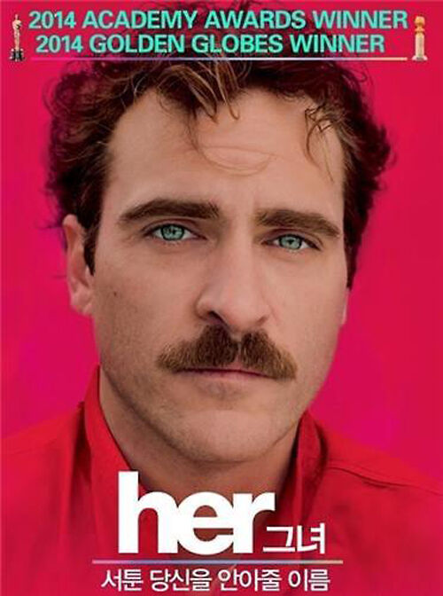 2013년 개봉한 영화 '그녀' (사진=영화 'her' 포스터 캡처, 연합뉴스)