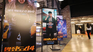 '범죄도시 4'가 휩쓴 극장가&hellip;5월 한국 영화 점유율 역대 최고