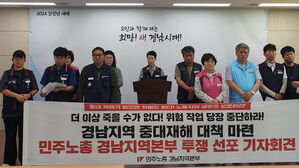 "올해 경남에서 중대재해로 20명 사망&hellip;조선소에서만 8명 숨져"