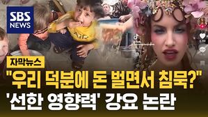 [자막뉴스] 디지털 단두대