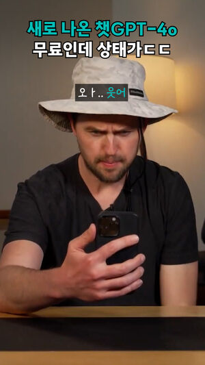 새로 나온 챗GPT-4o 무료인데 상태가ㄷㄷ