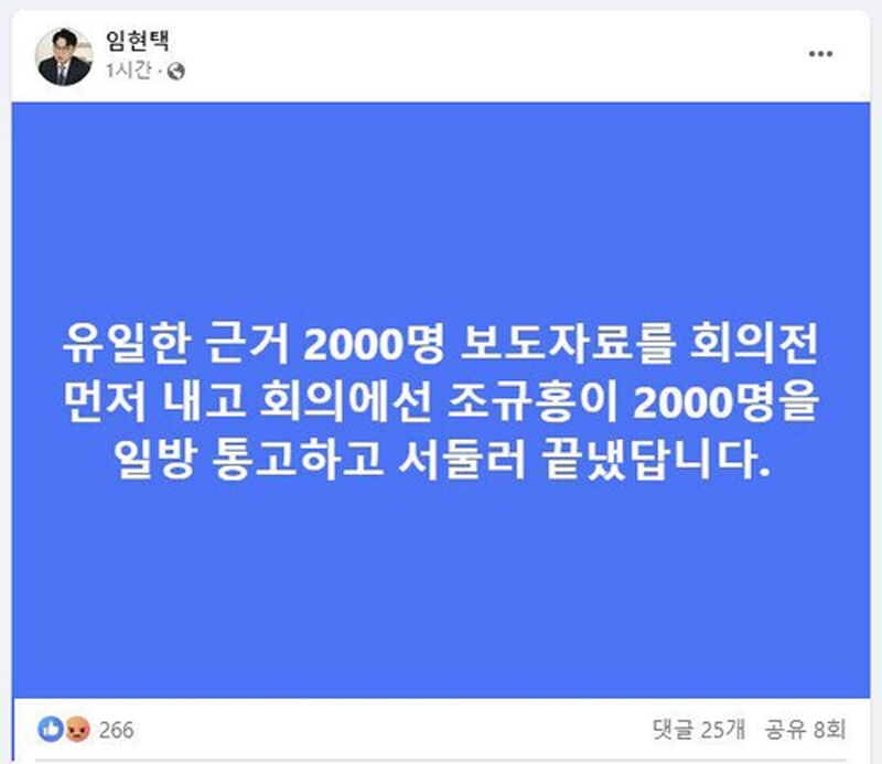 임현택 대한의사협회 회장이 14일 SNS에 남긴 글 (사진=임현택 의협 회장 페이스북 갈무리, 연합뉴스)