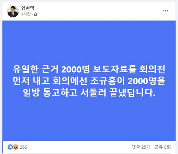 임현택 대한의사협회 회장이 14일 SNS에 남긴 글 (사진=임현택 의협 회장 페이스북 갈무리, 연합뉴스)