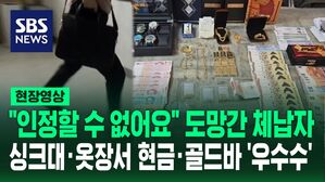 [영상] "인정할 수 없어요" "아, 깜짝이야!" 악성 체납자 집 안에 들어갔더니&hellip;현금&middot;골드바&middot;고가 미술품이 '우수수'