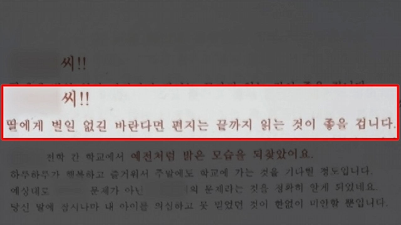 서울 한 초등학교, 학부모에 협박 편지 받은 교사