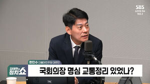 [정치쇼] 한민수 "홍준표, 국민이 하이에나 떼란 건가?"