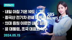 [8뉴스 예고] 전국에 비&hellip;내일 아침 기온 10도↓ '뚝' 등