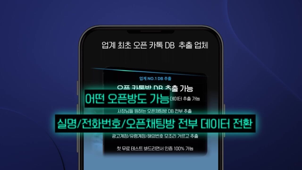 카카오톡 오픈채팅방 개인정보 유출