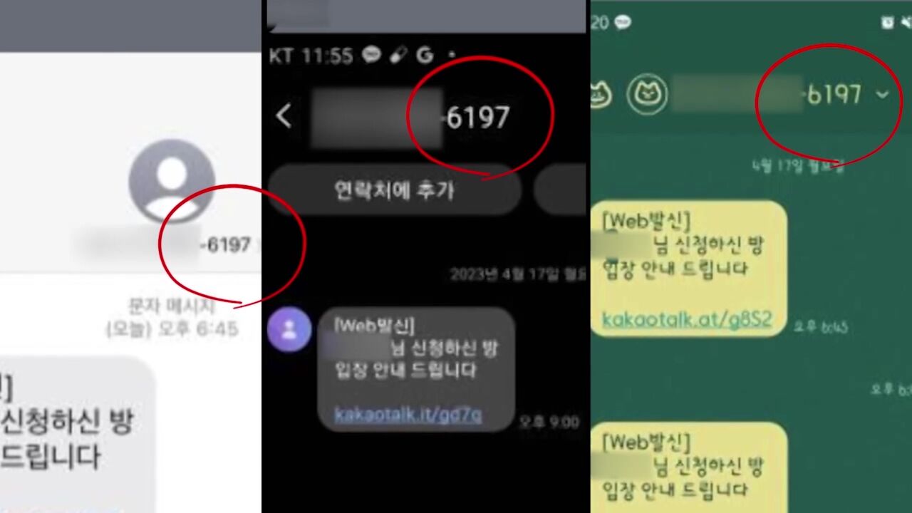 카카오톡 오픈채팅방 개인정보 유출