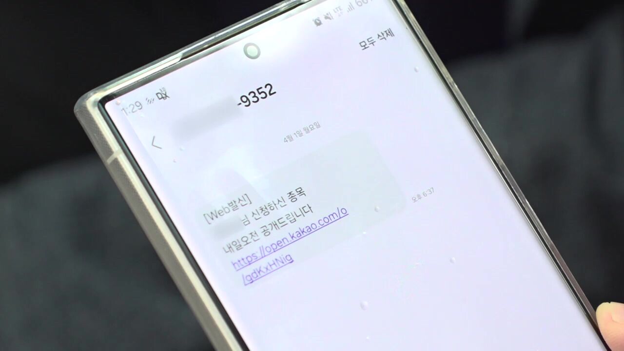 카카오톡 오픈채팅방 개인정보 유출