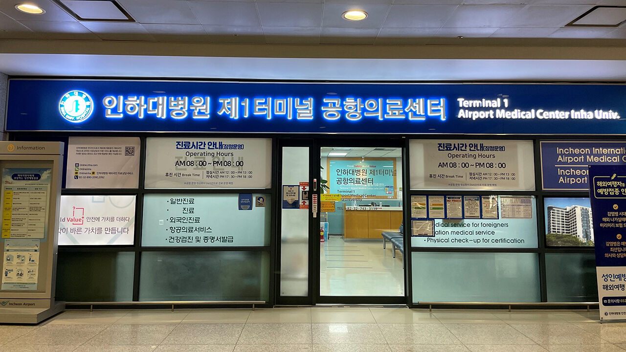 인하대병원 제1터미널 공항의료센터 (사진=저상버스 제공, 연합뉴스)