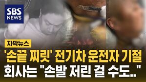 [자막뉴스] 전기차 누전