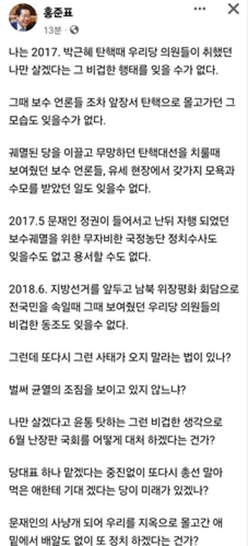 홍준표 SNS (사진=홍준표 페이스북 캡처, 연합뉴스)