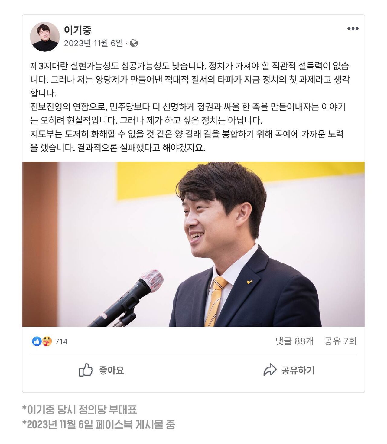스프 더스피커 정의당