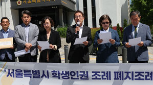 서울교육청, '학생인권조례 폐지' 재의 요구&hellip;"교육공동체 모두 보장"