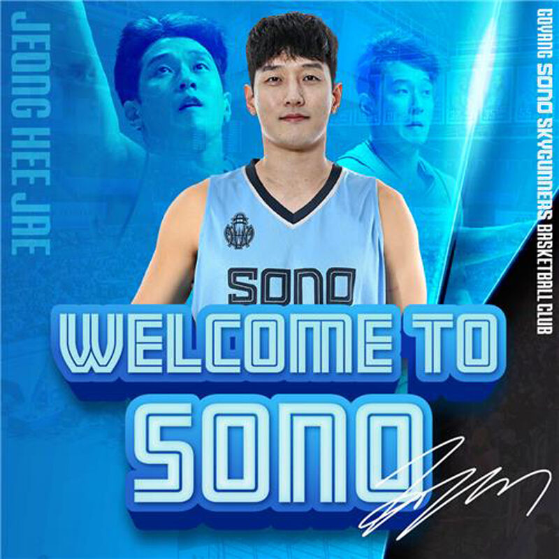 정희재 (사진=프로농구 고양 소노 제공, 연합뉴스)