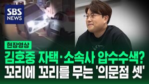 [영상] "술집 갔지만 술 안 마셔"  논란의 중심에 선 김호중&hellip;운전 안 했다더니 '했고' 매니저 대리 출석 시킨 '녹음 확보' 꼬리에 꼬리를 무는 의혹 들여다보니
