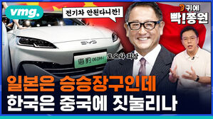 vmg. 전기차 안된다니깐! 귀에빡종원 일본은 승승장구인데 한국은 중국에 짓눌리나