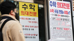 의대 증원 '쐐기'에 올해 입시 격변 예상&hellip;"합격선 하락할 듯"