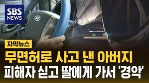 [자막뉴스] 운전자 바꿔치기