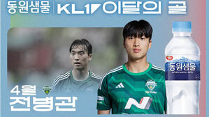 '환상 오버헤드킥' 전병관, 4월 K리그 '이달의 골' 수상