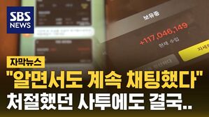 [자막뉴스] 리딩방 사기