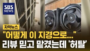 [자막뉴스] 에어컨 청소