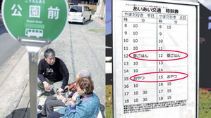 일본 가짜 버스 정류장(사진=요미우리신문 홈페이지 캡처)
