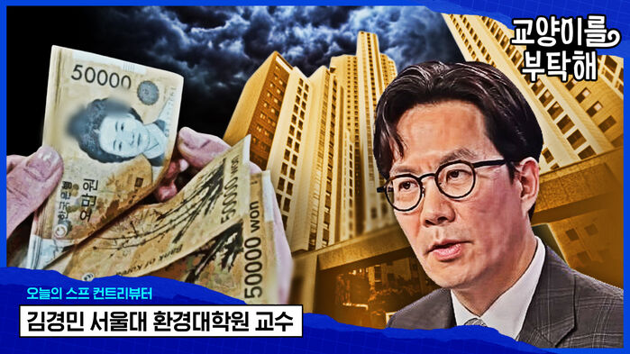 김경민 교양이를 부탁해