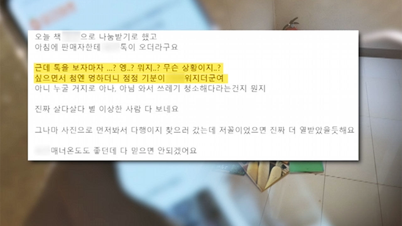 '무료 나눔' 책 복도에 내팽개친 판매자