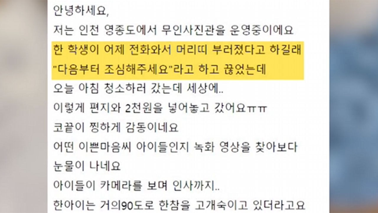 무인 사진관에 남겨진 사과 편지