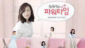 최화정, 27년 만에 '파워타임' 하차&hellip;다음 달 2일 마지막 방송