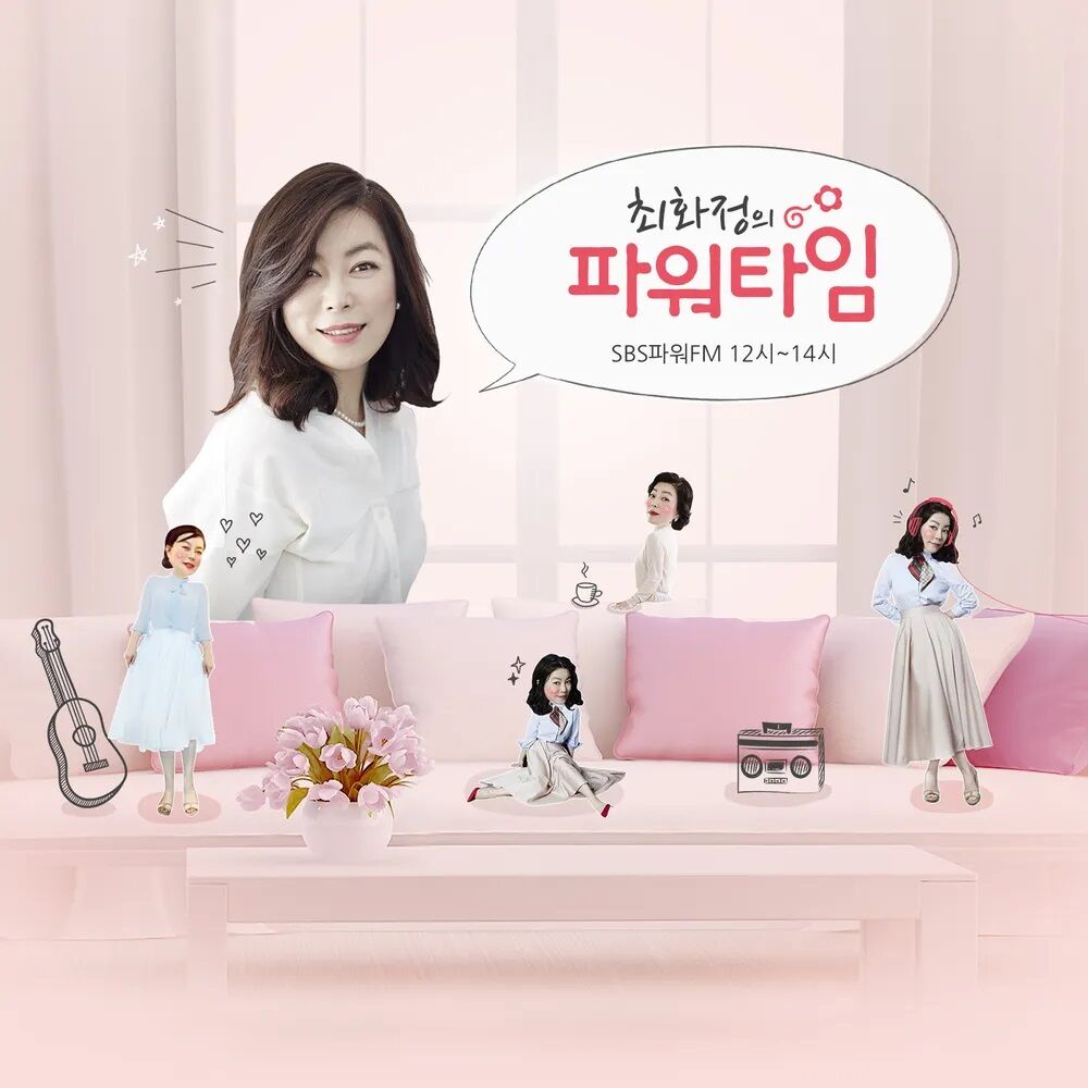 SBS 파워FM(107.7MHz) '최화정의 파워타임' (사진=SBS 제공, 연합뉴스)