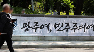 여야, 광주 5&middot;18 민주화운동 44주년 기념식 총집결