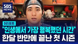 [D리포트] "MLB 뛴 한 달 반, 가장 행복한 시간" 결국 수술&hellip;시즌 마감한 이정후