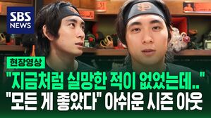 [현장영상] "모든 게 다 좋았다" 어깨 수술로 첫 시즌 아웃&hellip;아쉬움 가득한 이정후 인터뷰