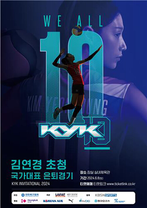 김연경 국가대표 은퇴 경기 6월 개최 (사진=대한배구협회 제공, 연합뉴스)